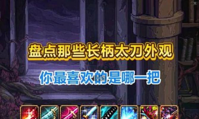 dnf中最好的刀是哪一把？如何判断刀的优劣？  第3张
