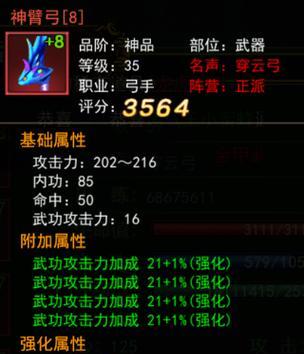 热血江湖弓手升天技能需要什么条件？  第1张