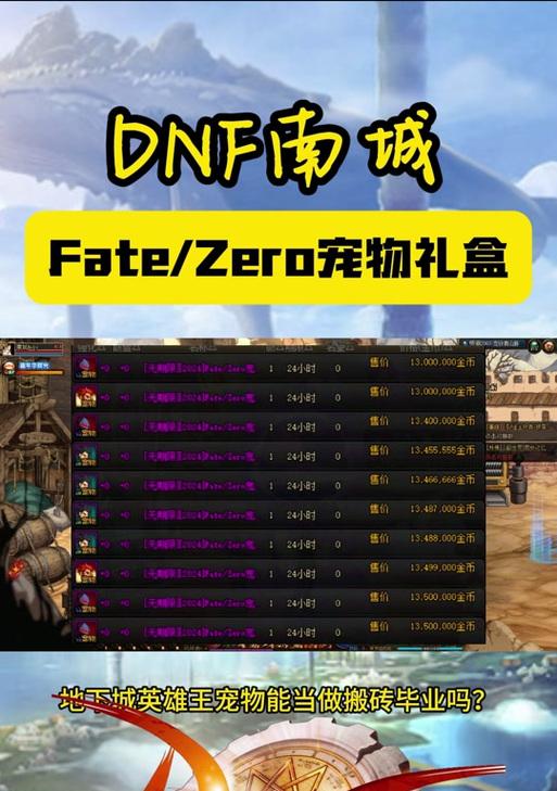 dnf通行券宠物选择技巧是什么？如何挑选合适的通行券宠物？  第3张