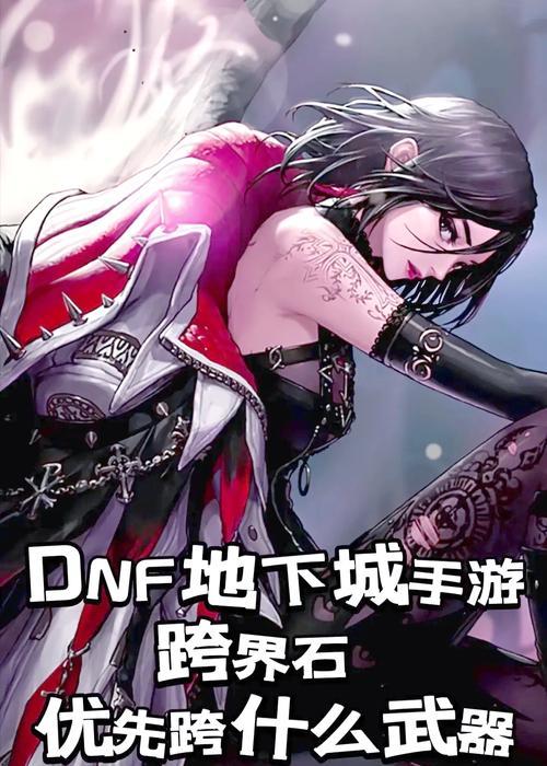 地下城跨界功能在哪里？  第2张
