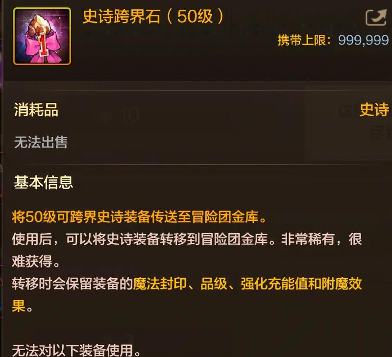 地下城跨界功能在哪里？  第1张