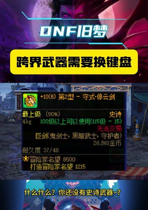 地下城跨界功能在哪里？  第3张