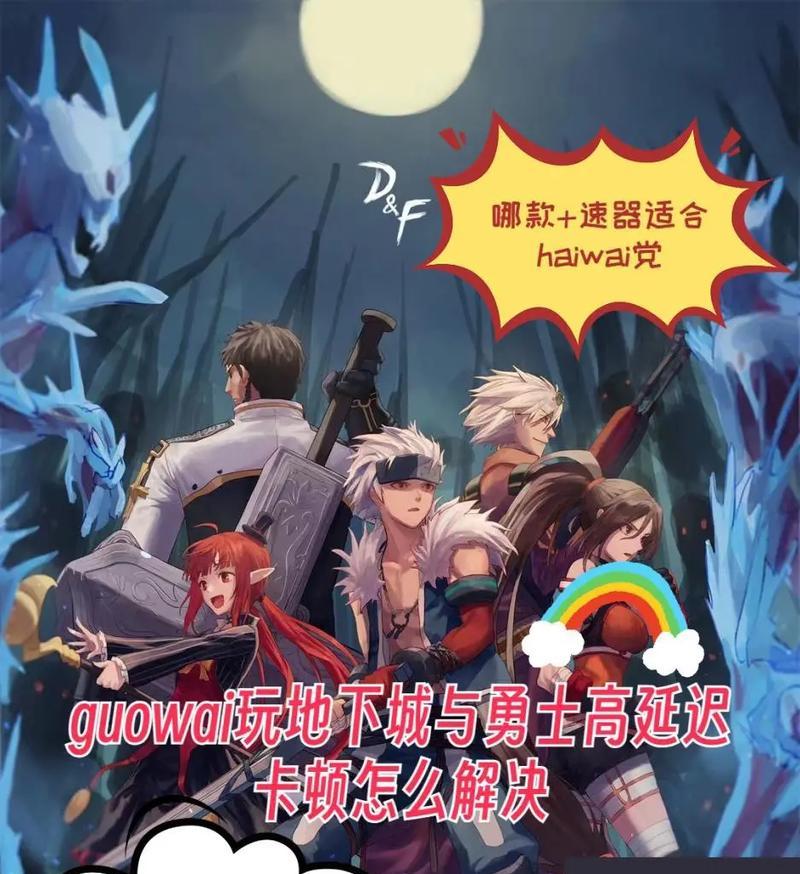 玩地下城卡顿的原因及解决办法是什么？  第3张