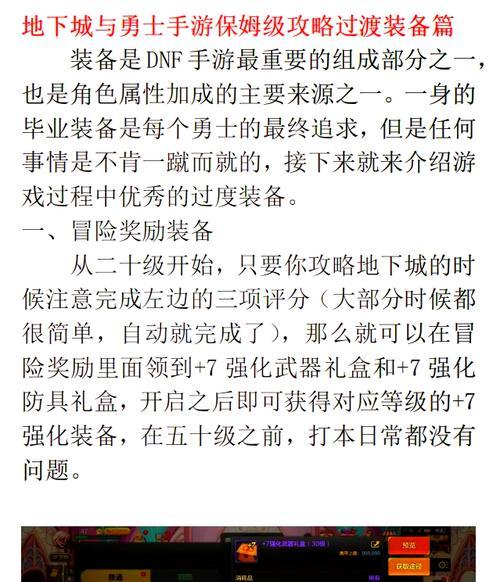 地下城稀有武器任务怎么完成？需要哪些技巧？  第3张