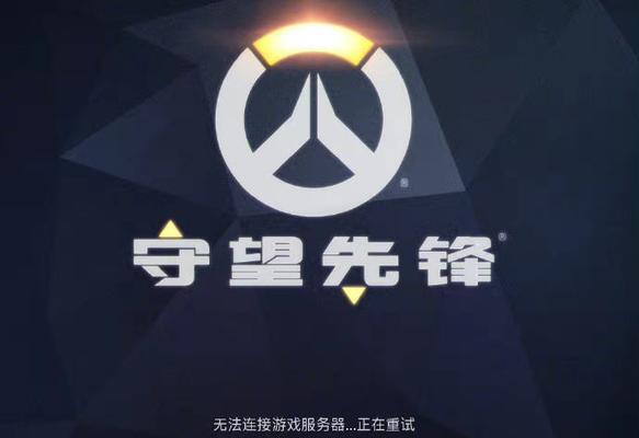 守望先锋录像保存功能如何关闭？操作步骤是什么？  第2张