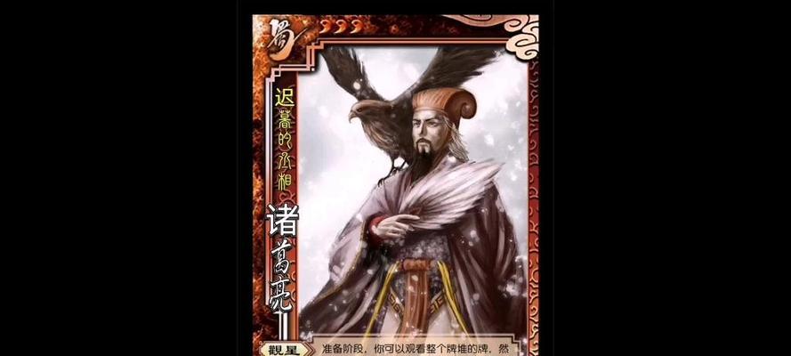 三国杀丞相归来版本选将策略是什么？丞相归来选将有何技巧？  第1张