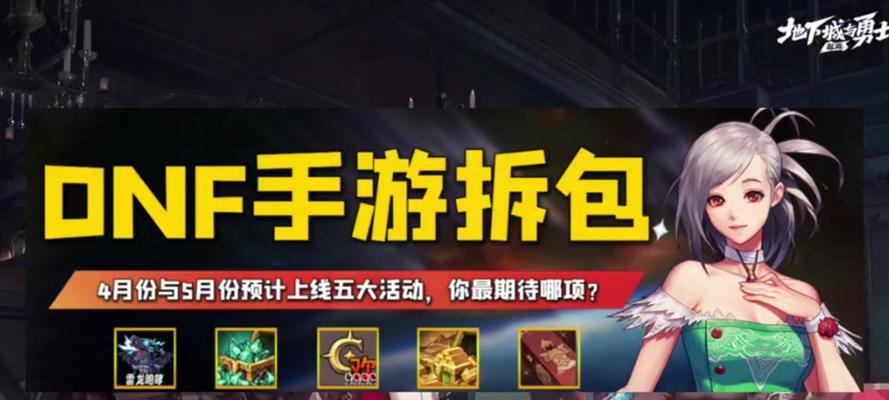 DNF新人如何快速成长为达人玩家？有哪些技巧和建议？  第1张