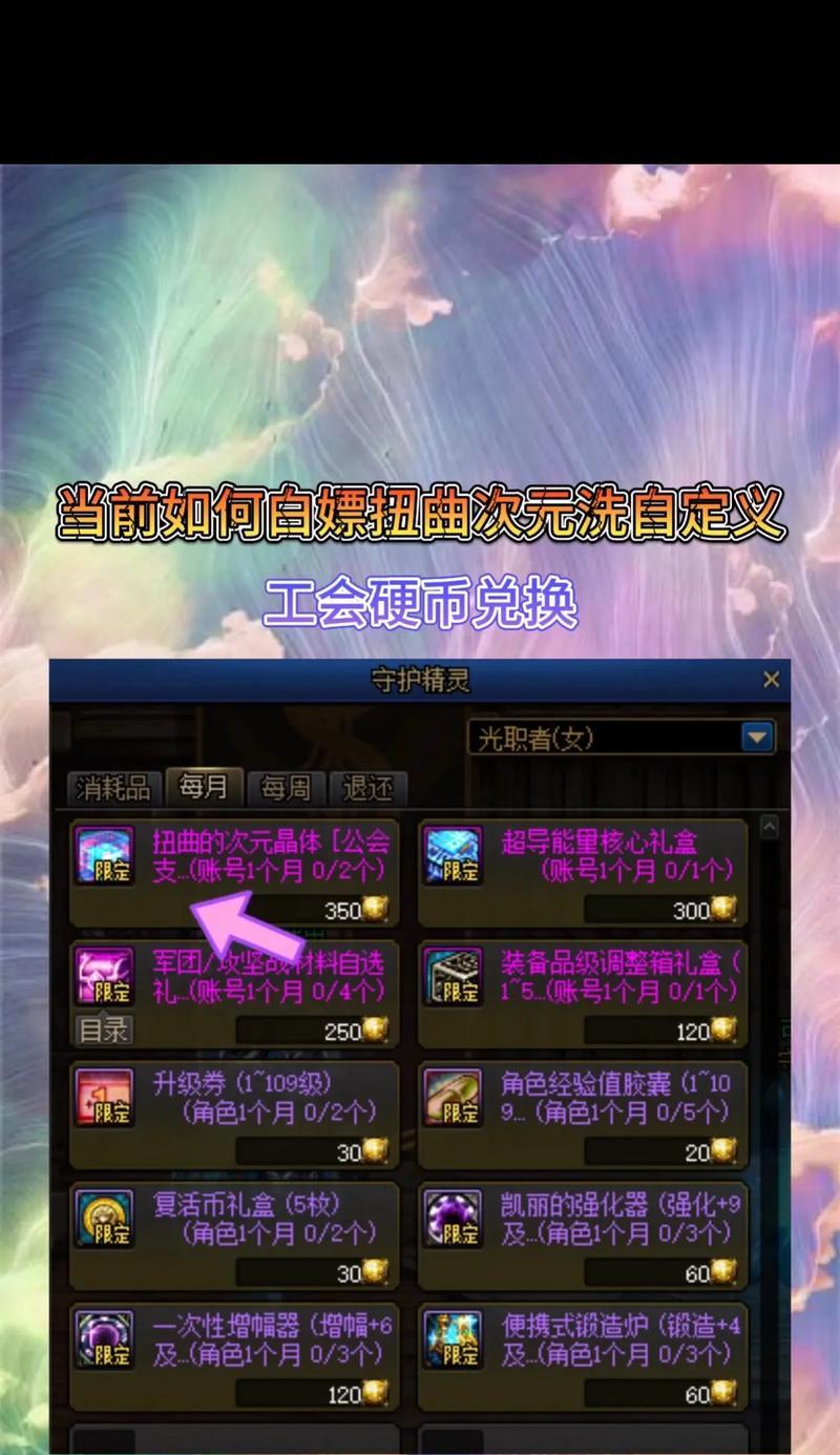地下城次元晶体的处理方法有哪些？  第1张