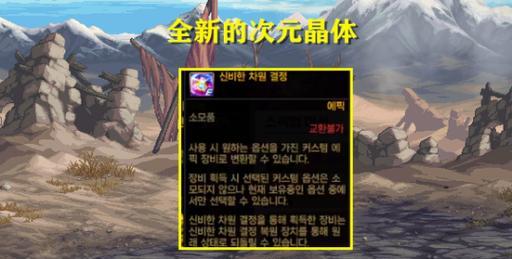 地下城次元晶体的处理方法有哪些？  第3张