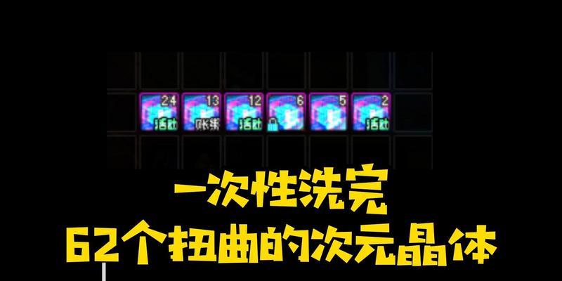 地下城次元晶体的处理方法有哪些？  第2张