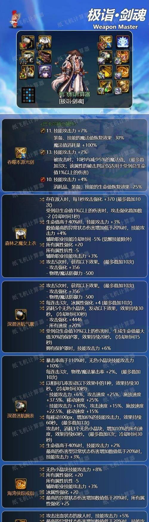 屠戮剑魂装备搭配建议是什么？装备选择对剑魂有何影响？  第3张