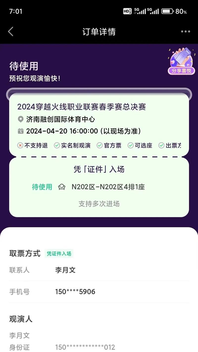 去年cf总决赛的门票价格是多少？购票渠道有哪些？  第3张