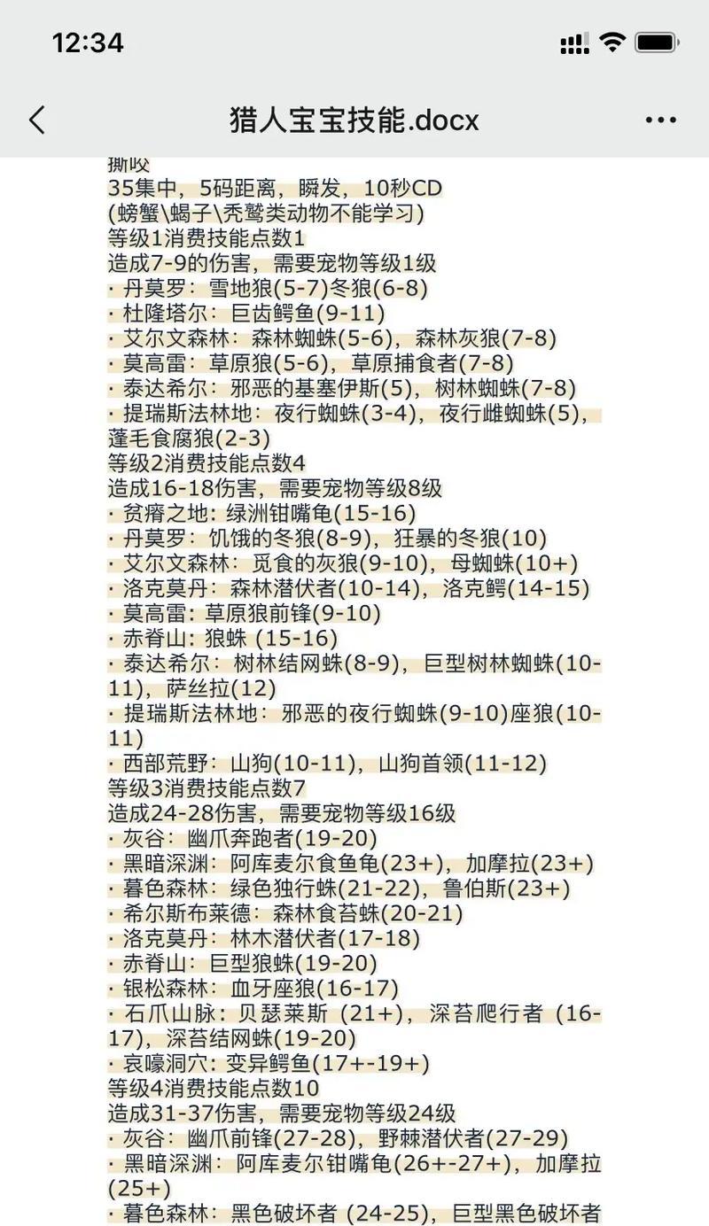 魔域宝宝技能升级方法有哪些？  第2张