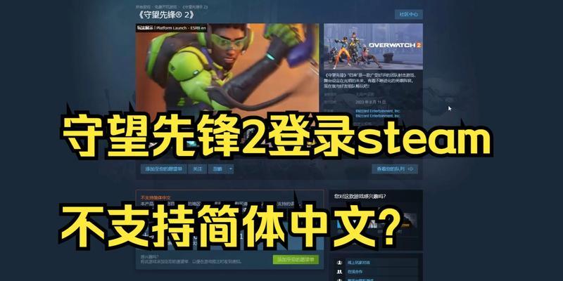 如何将守望先锋2与Steam账户连接？连接过程中可能遇到哪些问题？  第1张