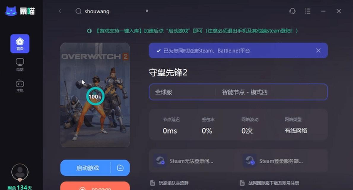 如何将守望先锋2与Steam账户连接？连接过程中可能遇到哪些问题？  第2张