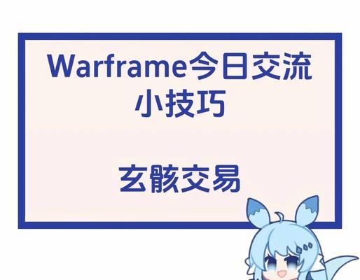 星际战甲中的交易流程是怎样的？  第1张