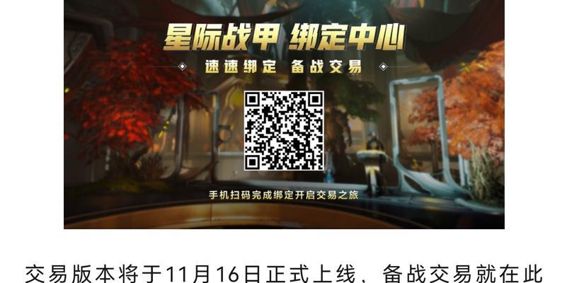 星际战甲中的交易流程是怎样的？  第2张