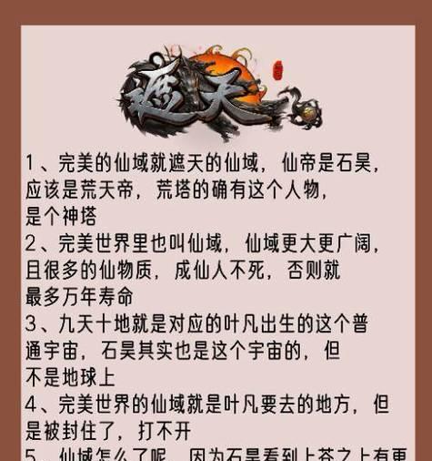 完美世界仙域中上界与下界有何区别？  第3张
