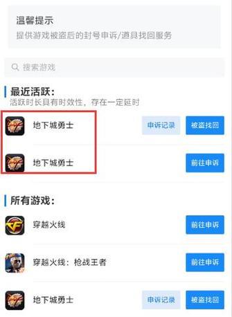dnf账号被盗了怎么办？  第2张