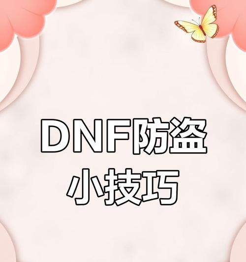 dnf账号被盗了怎么办？  第3张