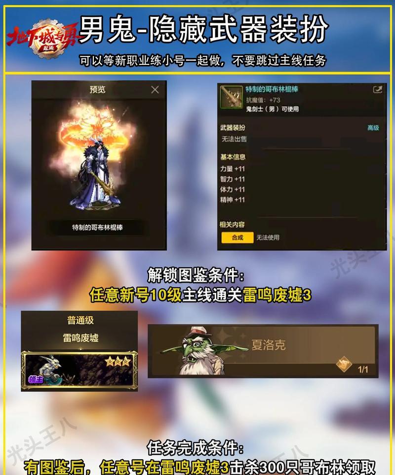 如何在地下城手游中隐藏时装？隐藏时装有什么好处？  第3张