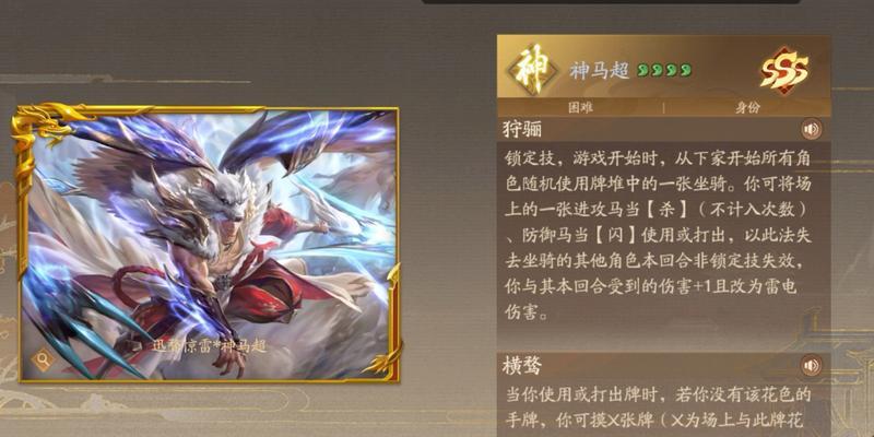 马超在三国杀中的定位是什么？如何发挥其最大潜力？  第1张