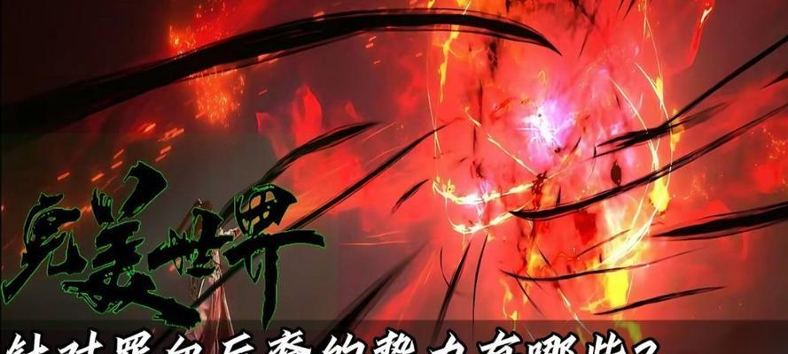 为什么有罪血完美世界？罪血的含义是什么？  第3张