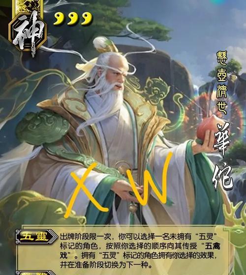 神华陀怎么玩儿三国杀？有哪些技巧和策略？  第3张