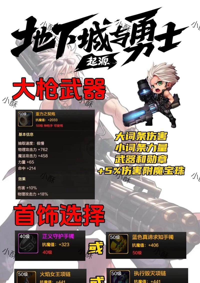 地下城手游大枪pk推荐使用什么武器？选择武器的依据是什么？  第2张