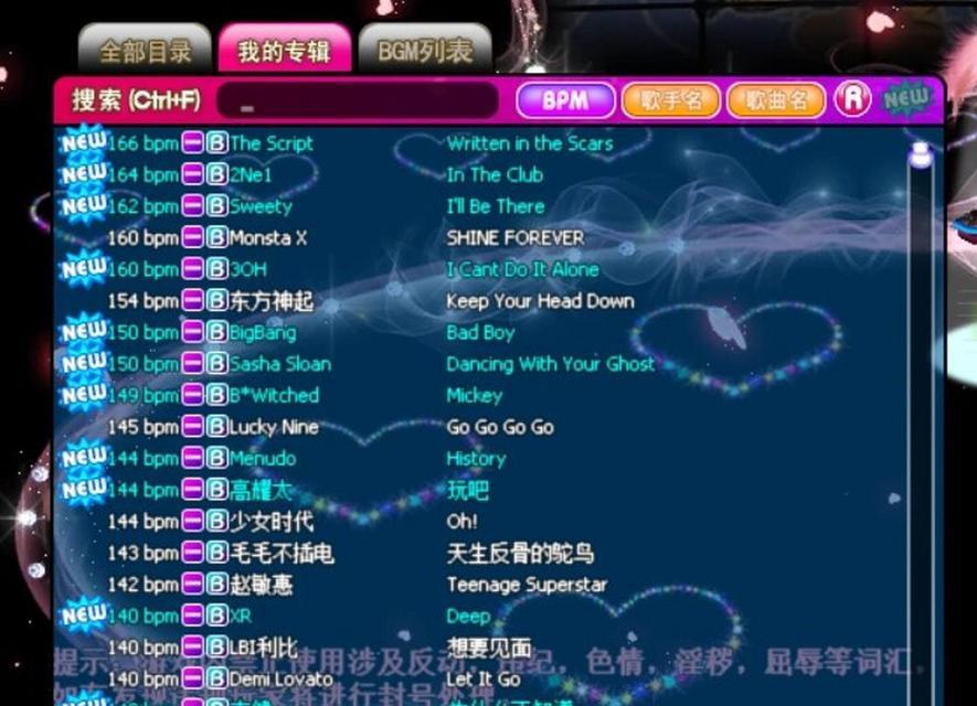 劲舞团删除歌单歌曲的方法是什么？操作步骤详解？  第3张