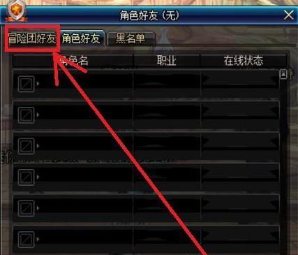 dnf如何查看好友信息？查看好友信息时常见问题有哪些？  第1张