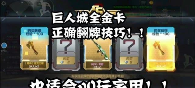 cf金卡活动升级有什么技巧？  第3张