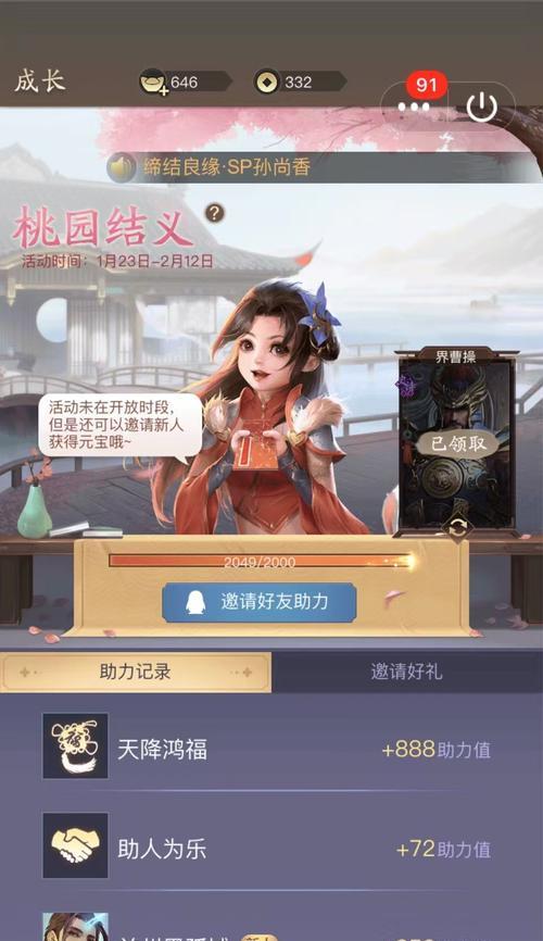 三国杀老友季如何更换邀请的好友？操作步骤是什么？  第3张