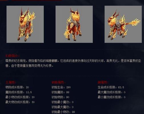 魔域麒麟的属性如何？适合哪些玩家使用？  第1张