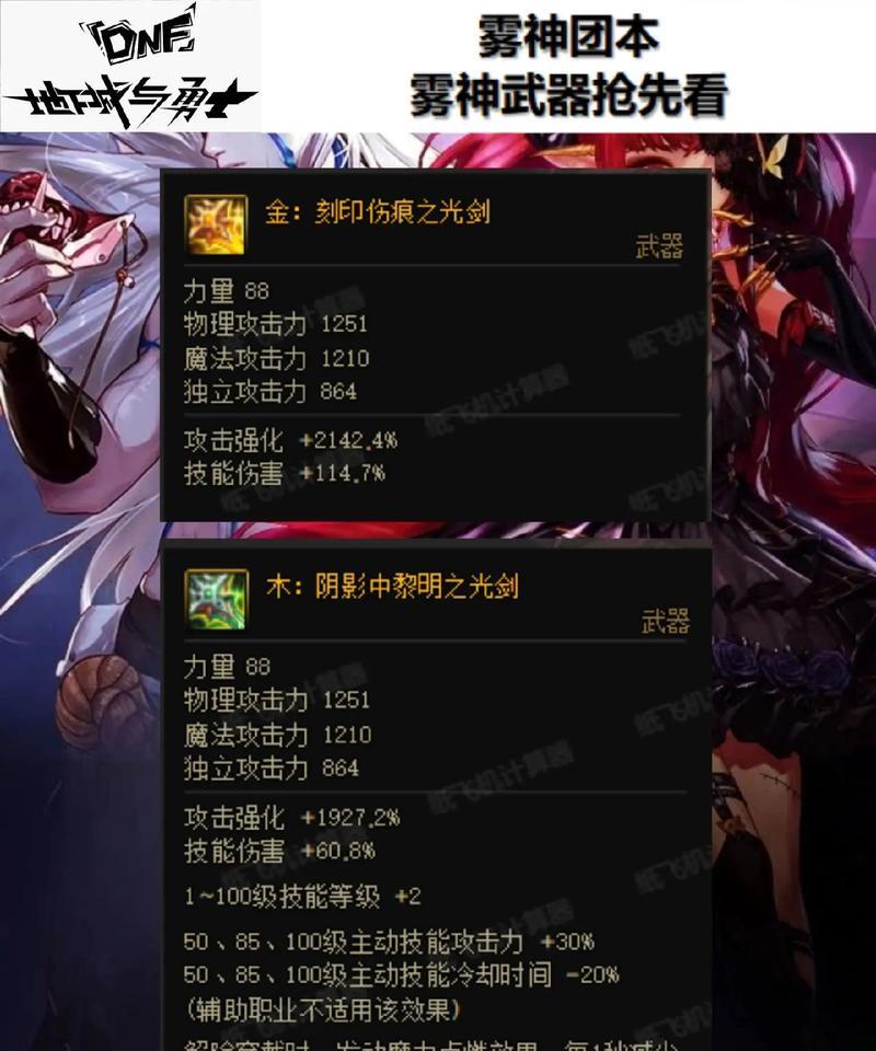 dnf神火是什么？神火装备的属性和用途是什么？  第2张