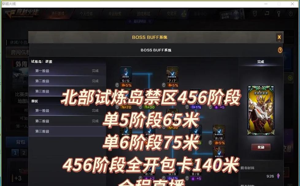 cf试炼岛九阶段完成后攻击力提升多少？  第3张