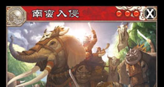 三国杀南蛮入侵时如何出牌？有哪些策略？  第2张