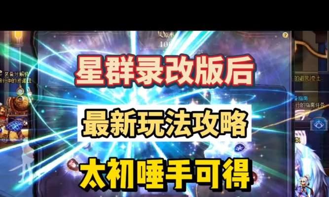 太初星群录在地下城中如何获得？  第3张