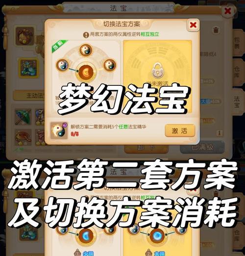 魔域法宝获取途径有哪些？如何快速获得想要的法宝？  第3张