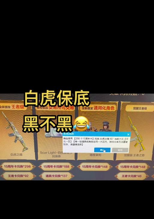cf王者白虎周边活动保底次数是多少？如何确保获得周边？  第3张