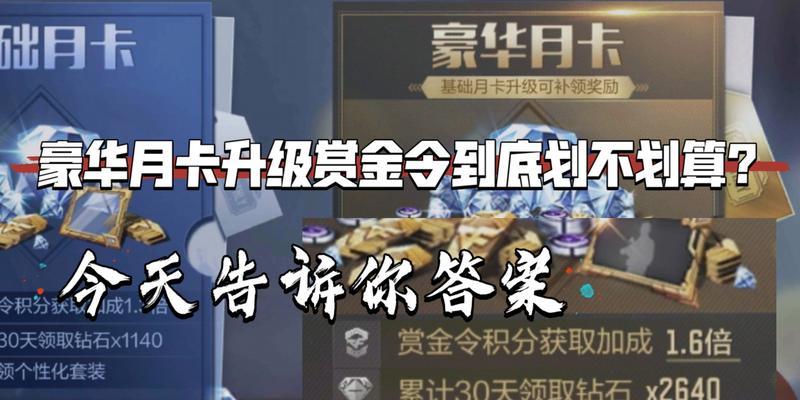 cf手游月卡价格是多少？钻石月卡值得购买吗？  第2张
