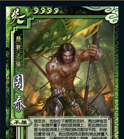 三国杀周泰技能如何正确使用？有哪些技巧？  第2张