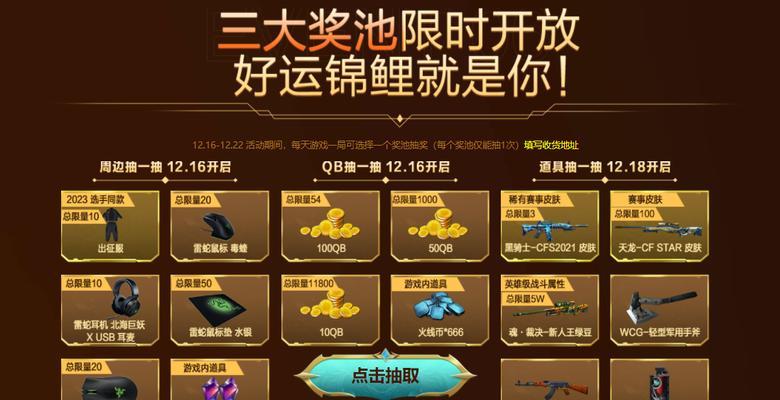 CF锦鲤活动如何领取？领取锦鲤活动奖励的步骤是什么？  第2张