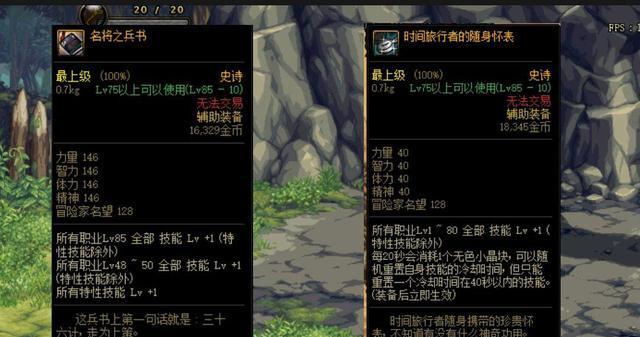 DNF兵书的用途和效果是什么？  第1张