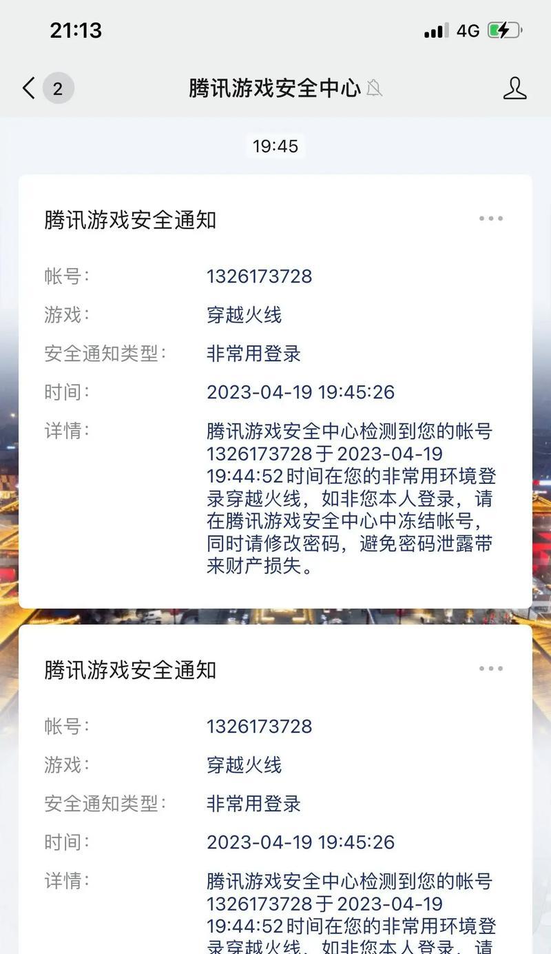 cf安全中心显示已封号是多久？如何解封？  第1张