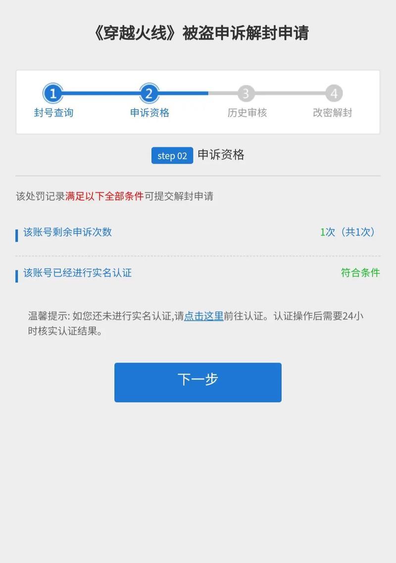 cf安全中心显示已封号是多久？如何解封？  第3张