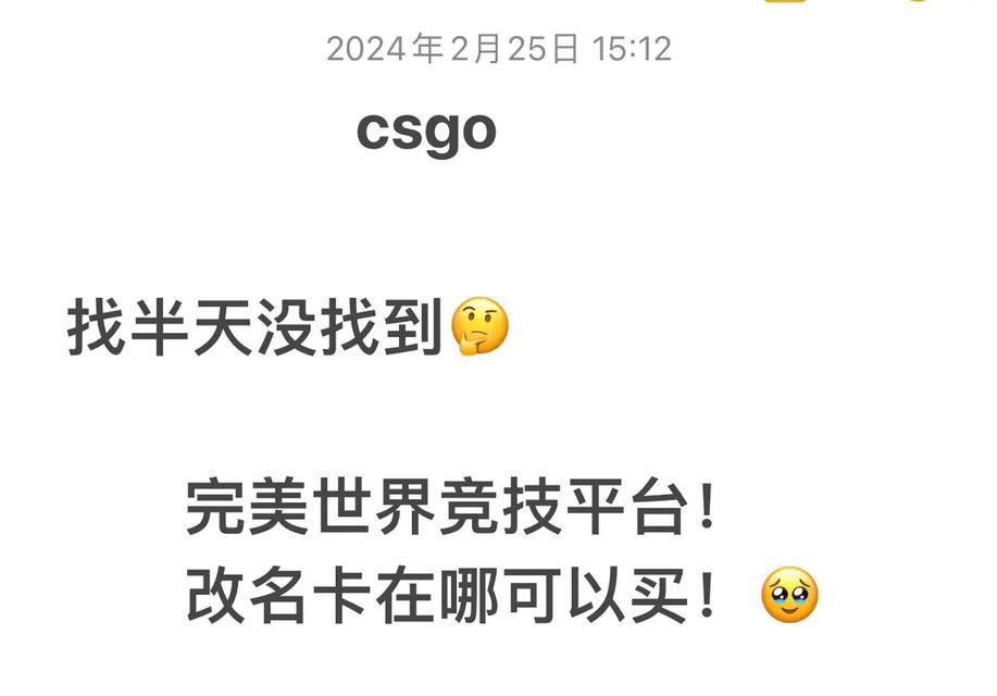 csgo2完美世界如何获得改名卡？改名卡的获取途径有哪些？  第2张