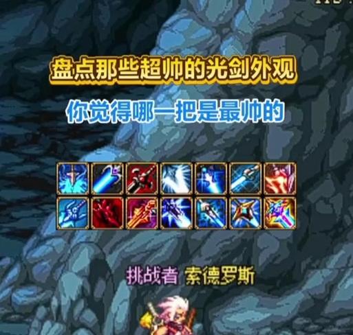 地下城手游中光剑的使用技巧有哪些？  第1张