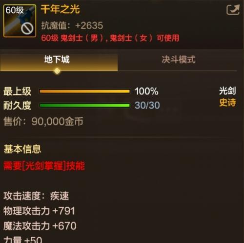 地下城手游中光剑的使用技巧有哪些？  第2张