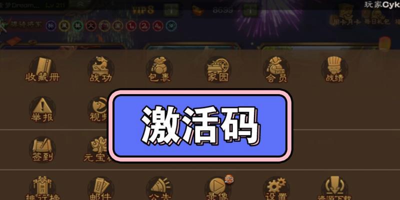 三国杀激活码使用情况如何查看？  第1张